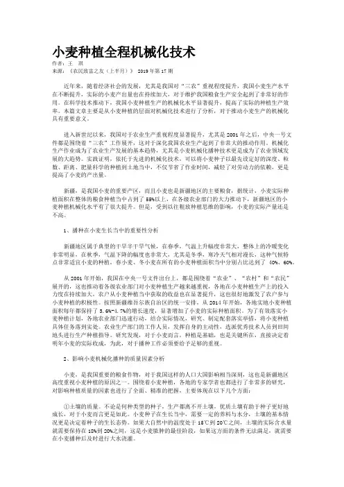 小麦种植全程机械化技术