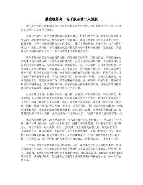 晨读晚练高一电子版必修二人教版