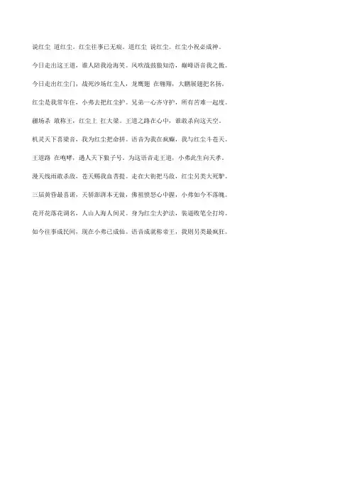 五项喊麦词
