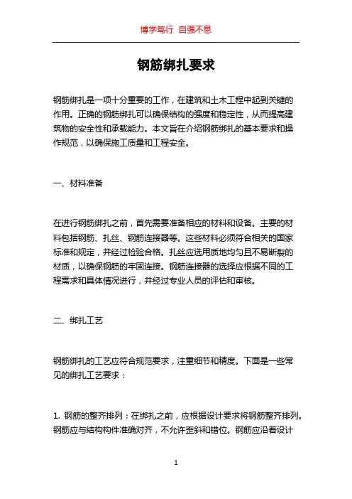 钢筋绑扎要求