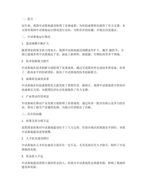 中试基地运行总结范文