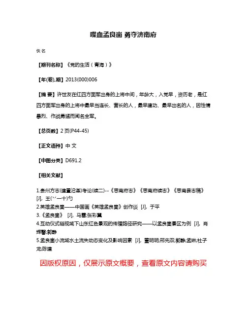 喋血孟良崮 勇夺济南府