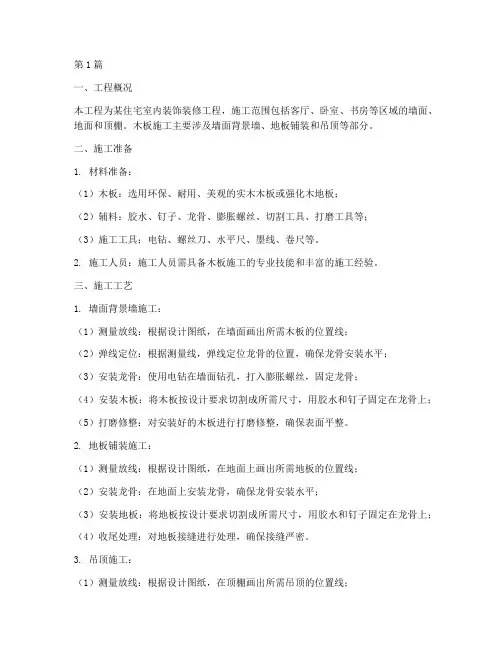 装饰工程木板施工方案(3篇)