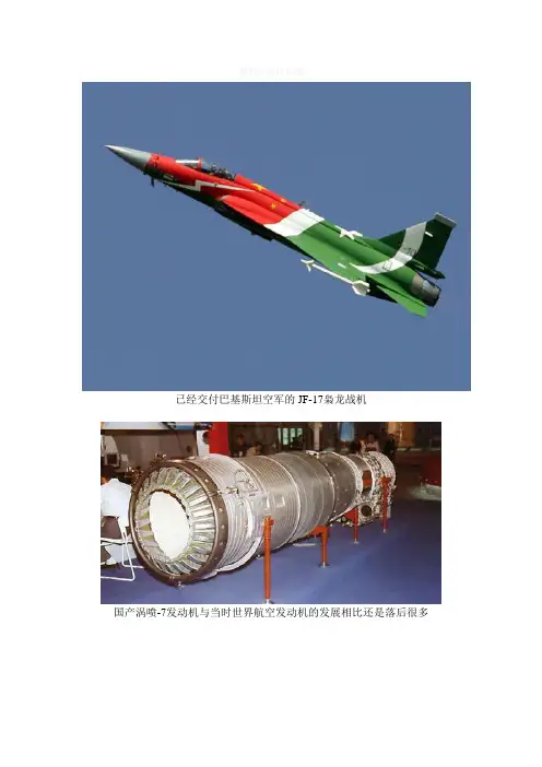 国产军用涡喷发动机发展揭秘(组图)
