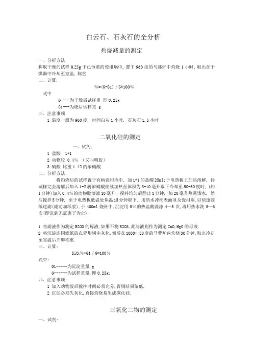 白云石、石灰石的检测分析