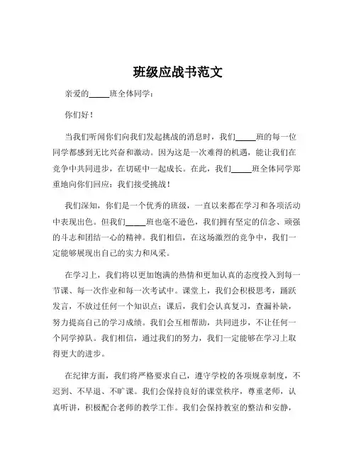班级应战书范文