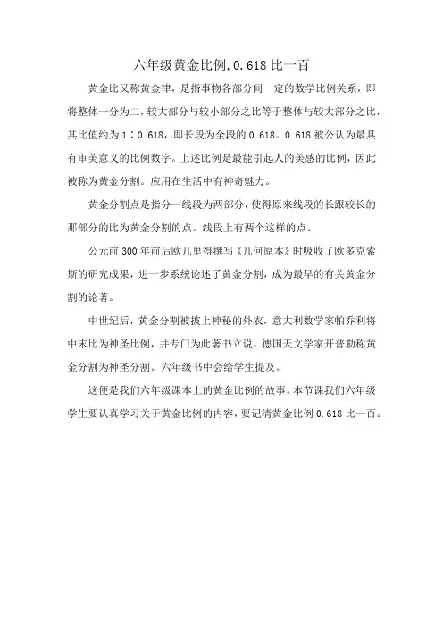 六年级黄金比例,0.618比一百