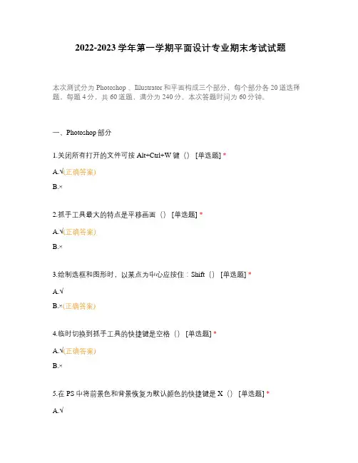 2022-2023学年第一学期平面设计专业期末考试试题