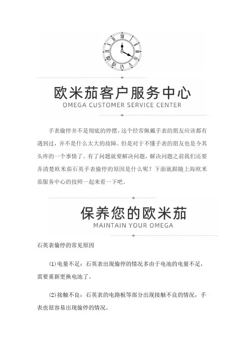 【上海欧米茄专柜】欧米茄石英腕表停走原因