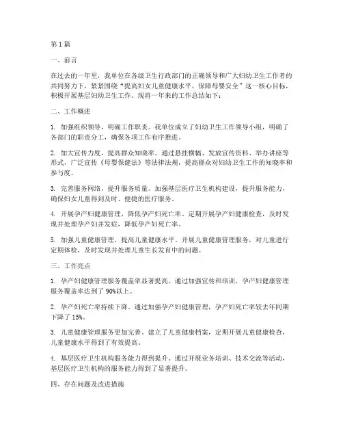 妇幼基层卫生工作总结范文(3篇)