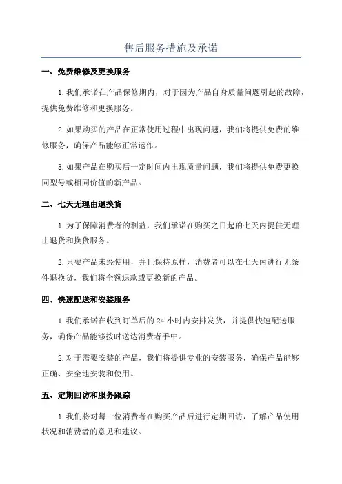 售后服务措施及承诺
