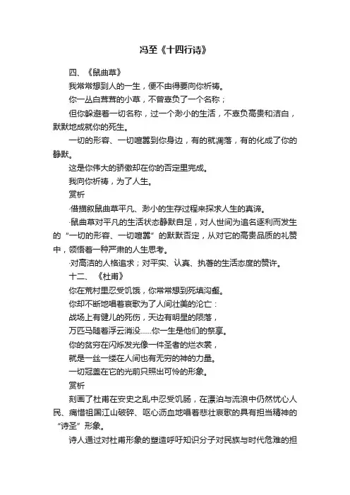 冯至《十四行诗》
