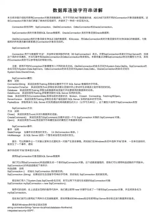 数据库连接字符串详解