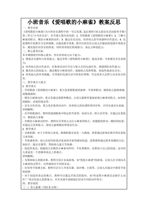 小班音乐《爱唱歌的小麻雀》教案反思