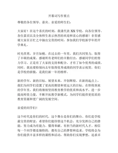 开幕词写作要点