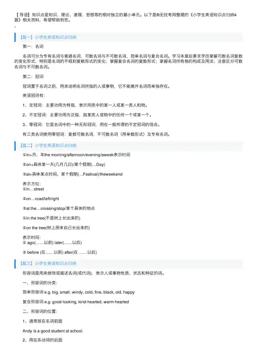 小学生英语知识点归纳4篇