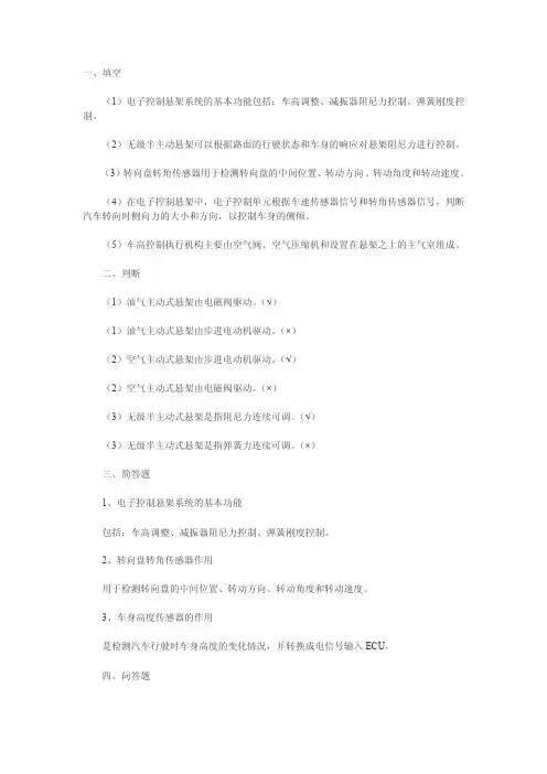汽车辅助系统试卷