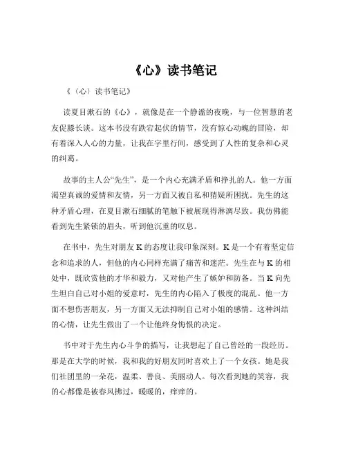 《心》读书笔记