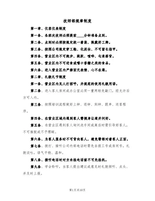 技师部规章制度（3篇）