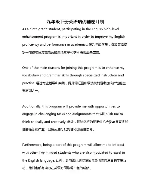 九年级下册英语培优辅差计划