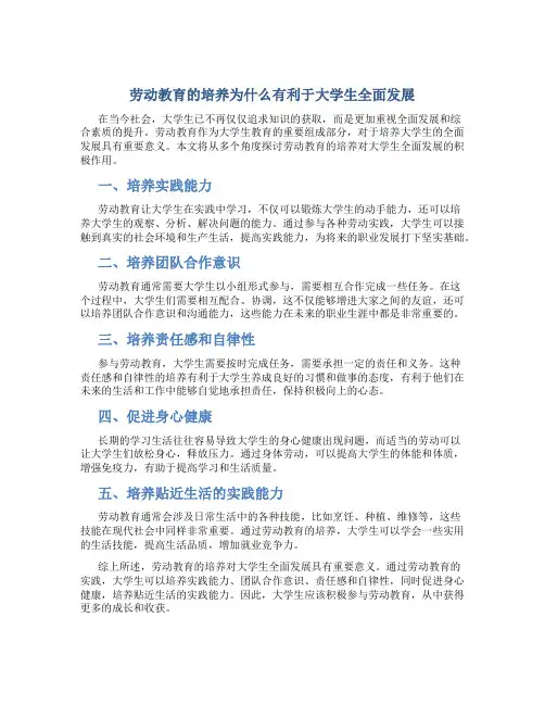 劳动教育的培养为什么有利于大学生全面