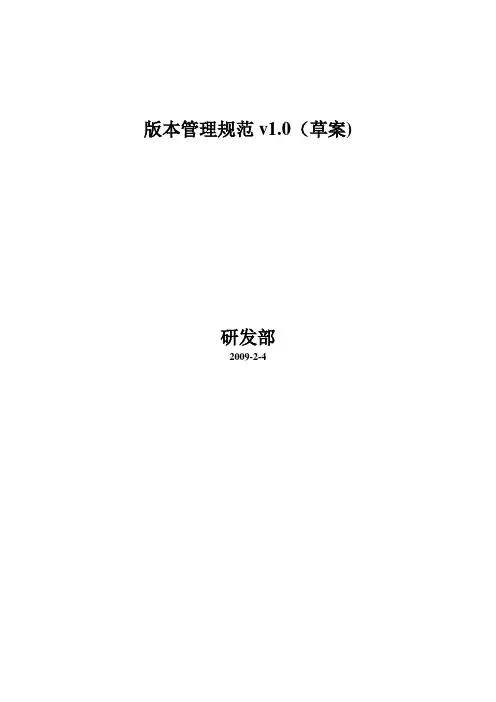 版本管理制度