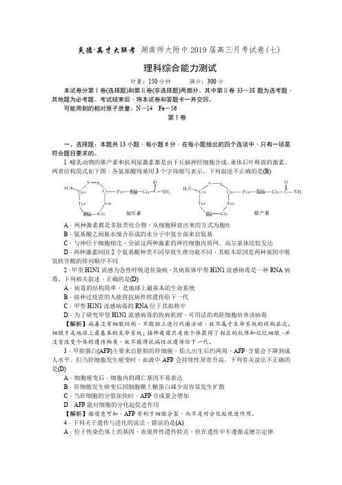 湖南省师大附中2019届高三月考(七)理科综合能力测试(解析版)