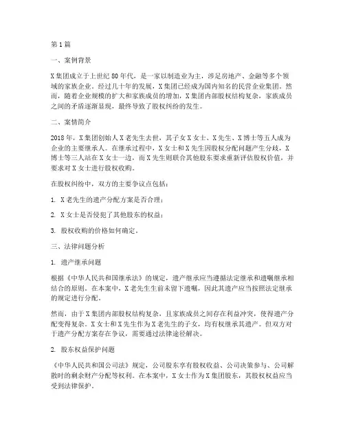 家族企业法律问题案例(3篇)