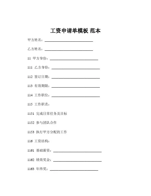 工资申请单模板 范本