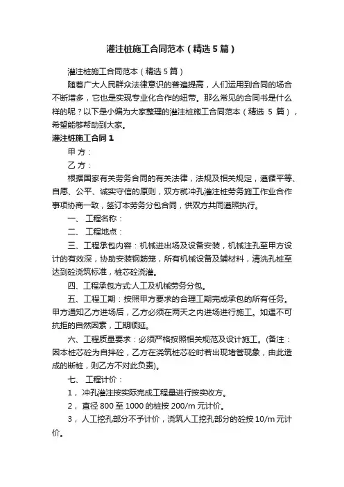 灌注桩施工合同范本（精选5篇）