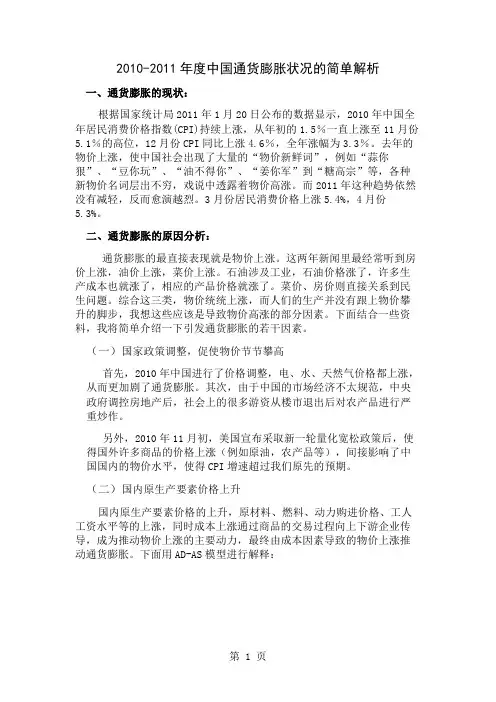 关于中国通货膨胀的原因分析-4页精选文档