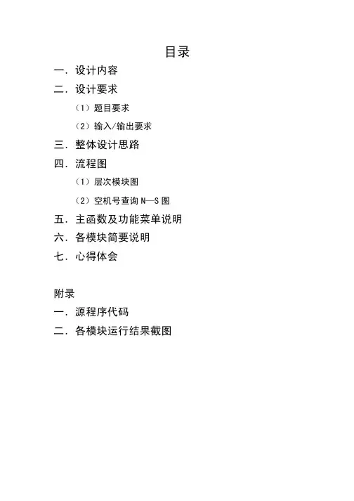 C语言课程设计报告机房管理系统.doc