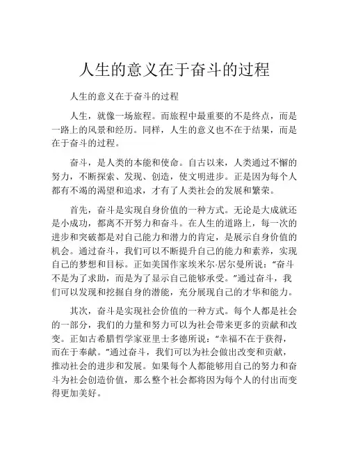 人生的意义在于奋斗的过程