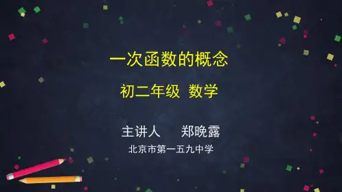 初二数学(人教版)一次函数的概念PPT课件