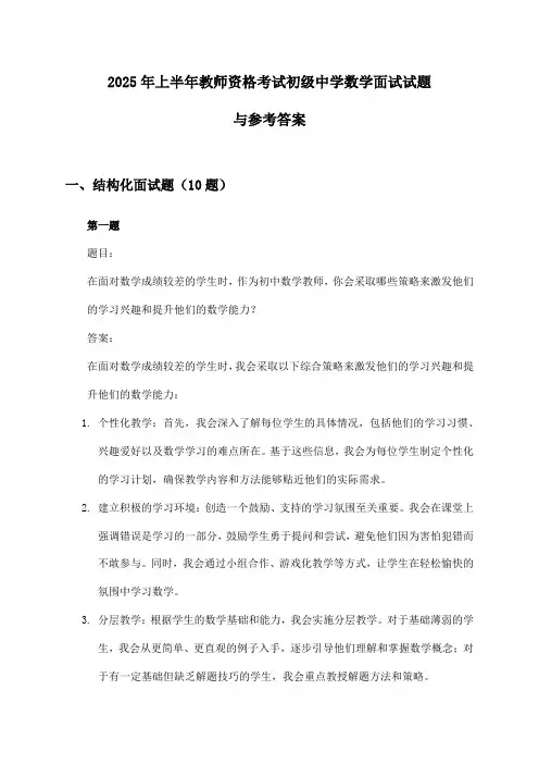 教师资格考试初级中学数学面试2025年上半年试题与参考答案