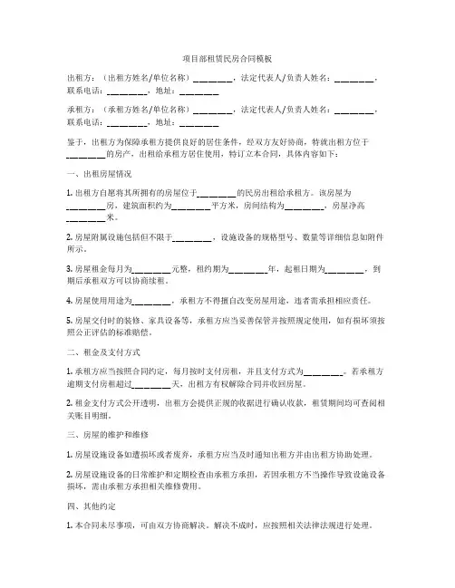 项目部租赁民房合同模板
