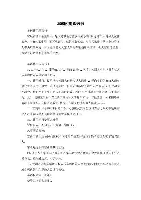 车辆使用承诺书