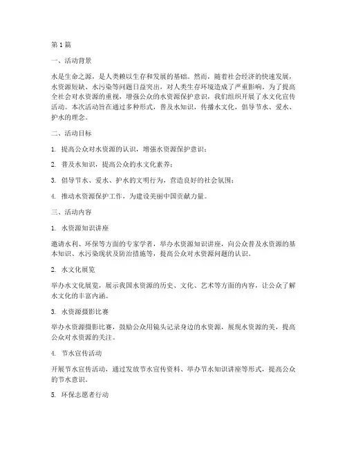 水文化宣传活动总结(3篇)