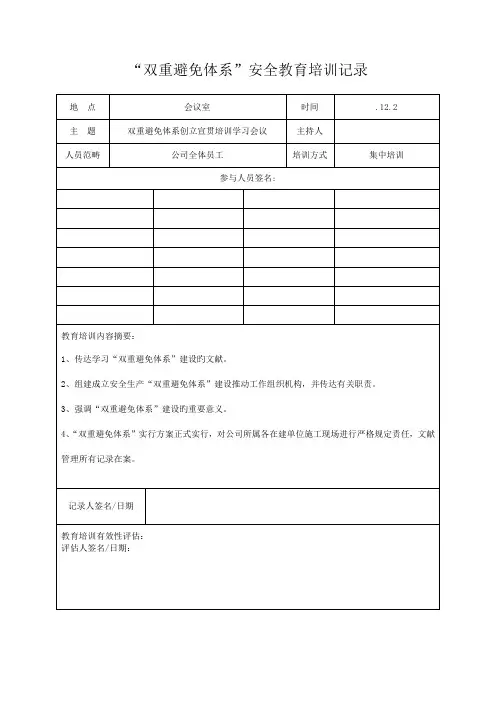 双重预防全新体系安全教育培训记录
