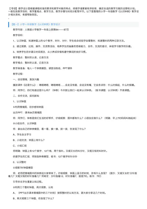 小学一年级数学《认识钟表》教学设计