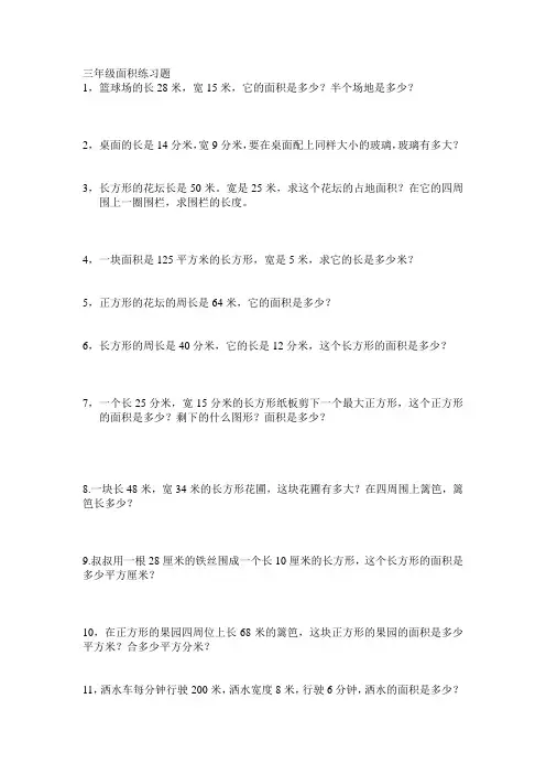三年面积易错题