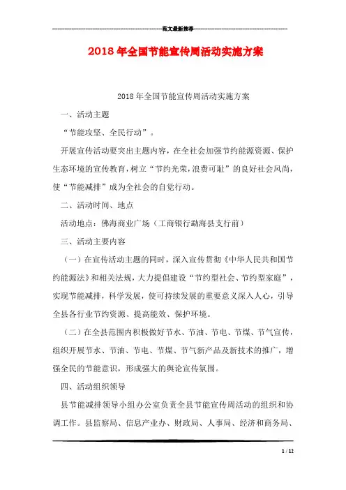 2018年全国节能宣传周活动实施方案