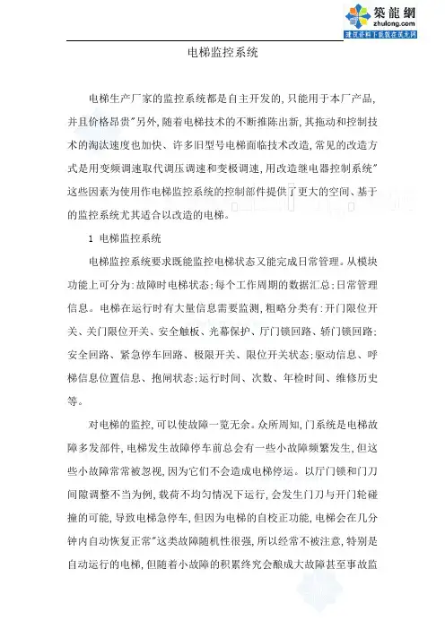 电梯监控系统_secret