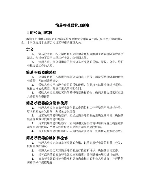 简易呼吸器管理制度[1]