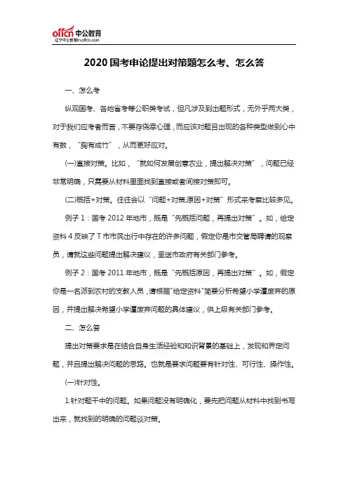 2020国考申论提出对策题怎么考、怎么答