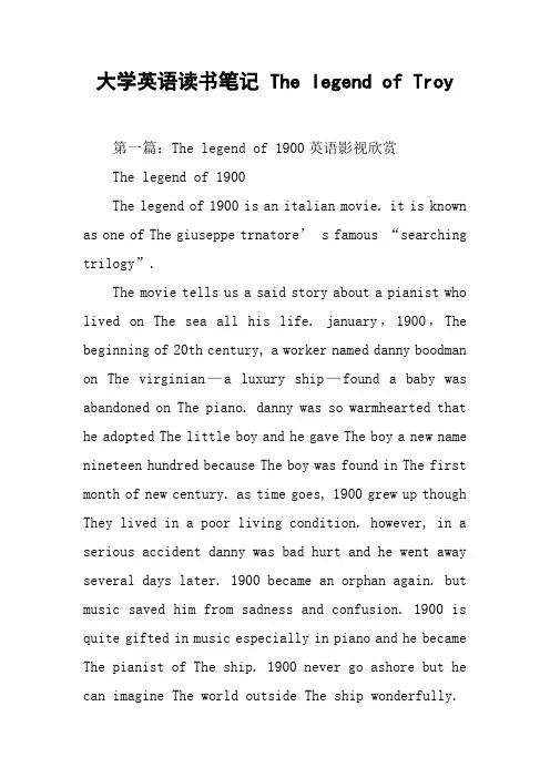 大学英语读书笔记 The legend of Troy