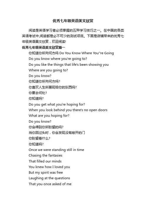优秀七年级英语美文欣赏
