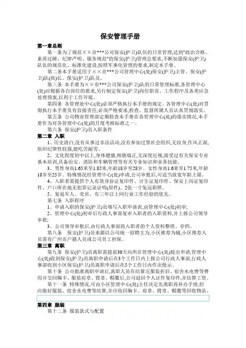 保安员管理手册