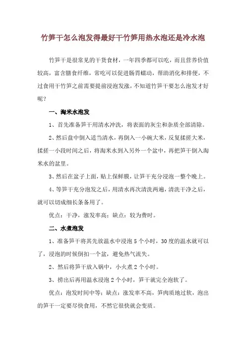 竹笋干怎么泡发得最好 干竹笋用热水泡还是冷水泡
