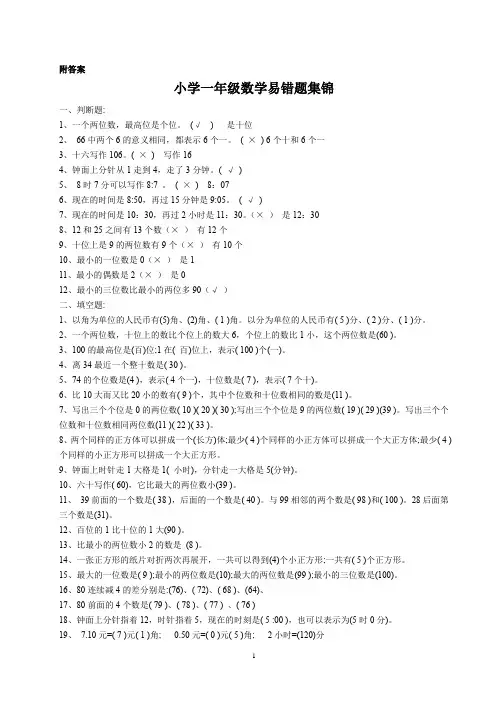 一年级数学易错题集 答案